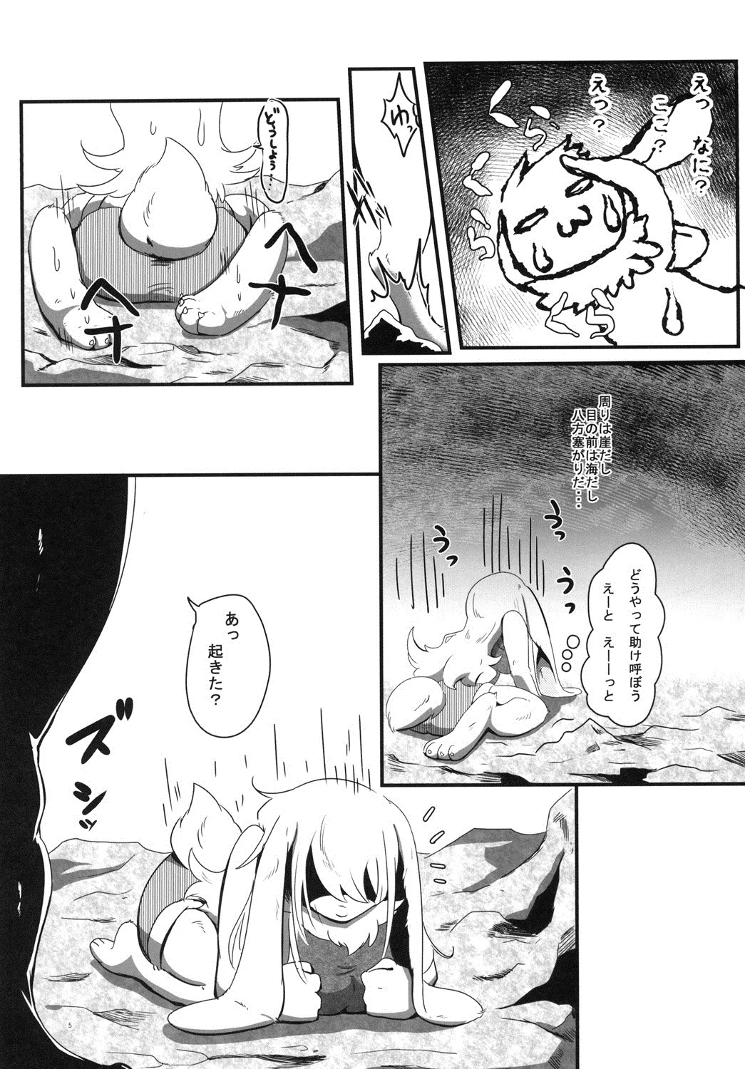 Usasame page 5 full