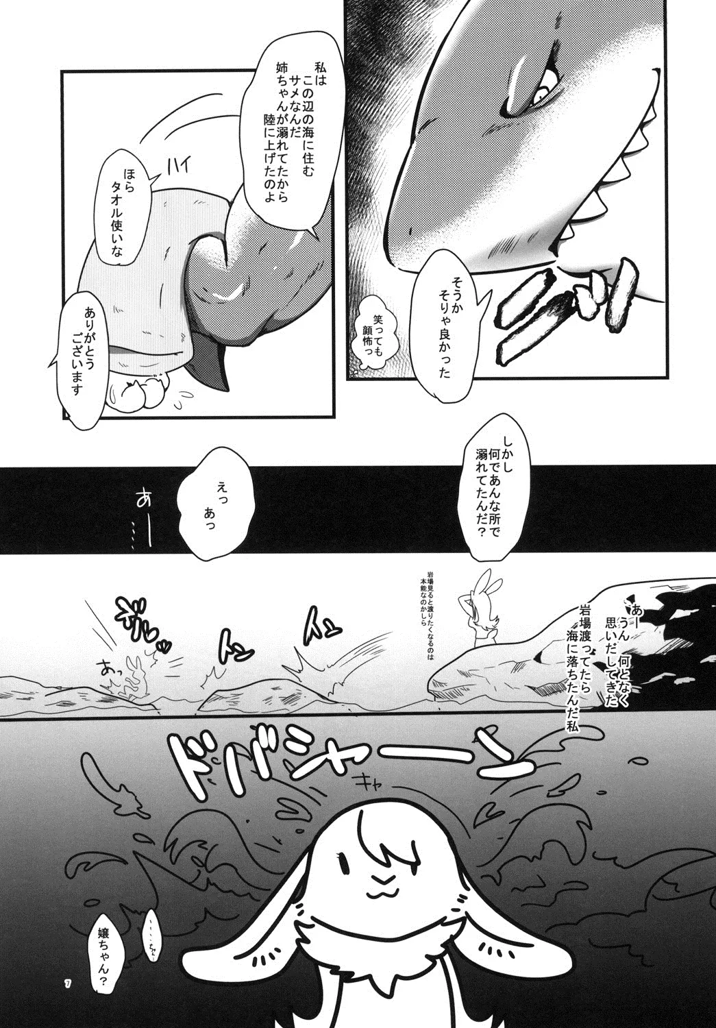 Usasame page 7 full