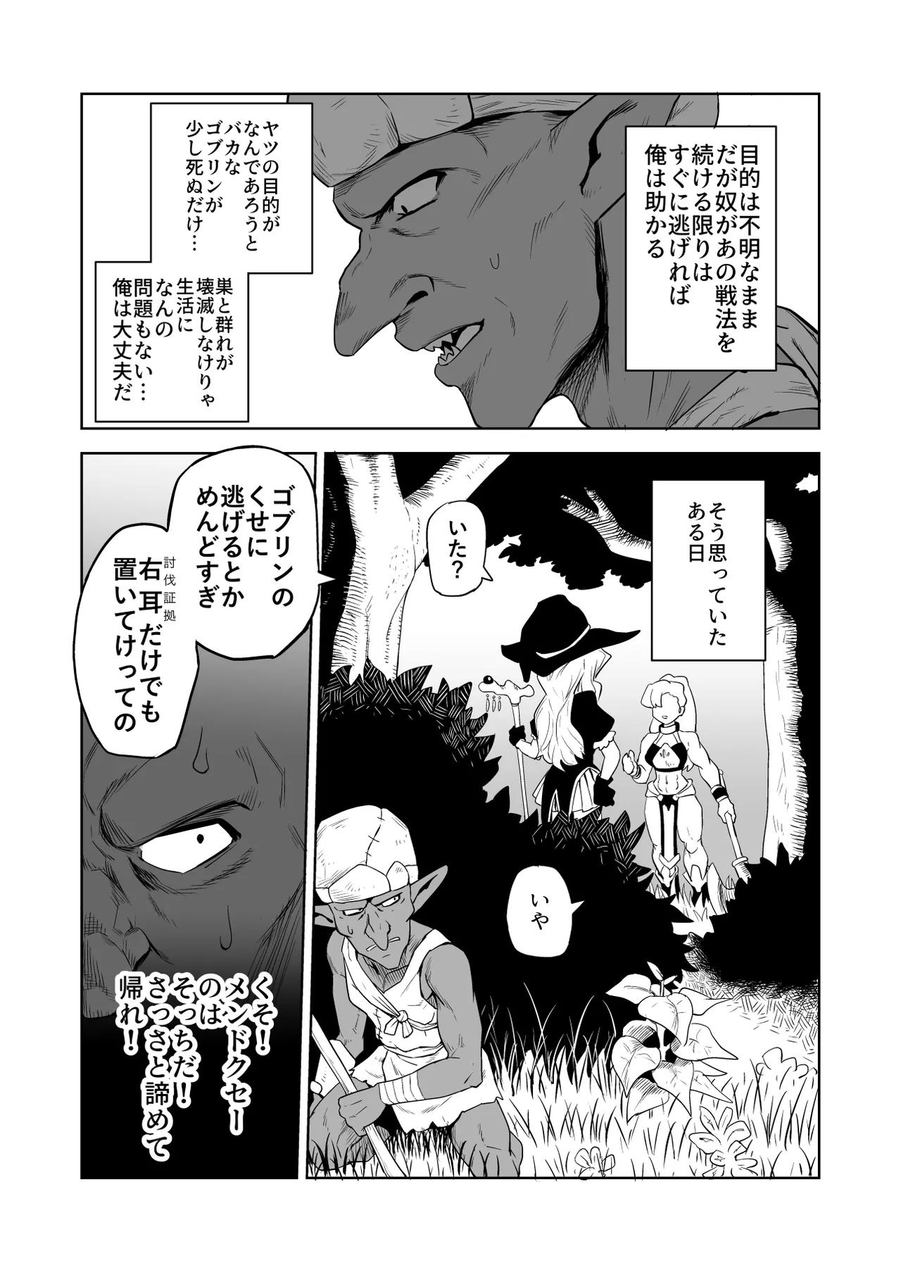 Zako-kan Nerai no Do-M Onna Kishi ga Hontou ni Goblin Dorei ni Sareru Hanashi Zenpen page 11 full