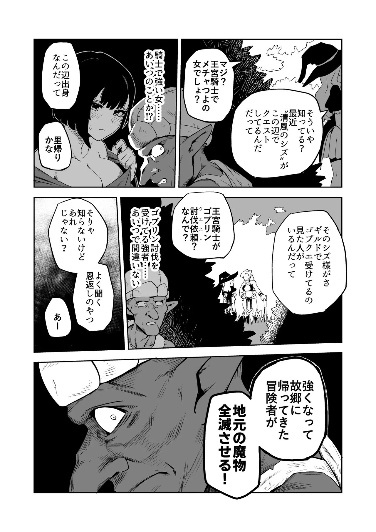 Zako-kan Nerai no Do-M Onna Kishi ga Hontou ni Goblin Dorei ni Sareru Hanashi Zenpen page 12 full