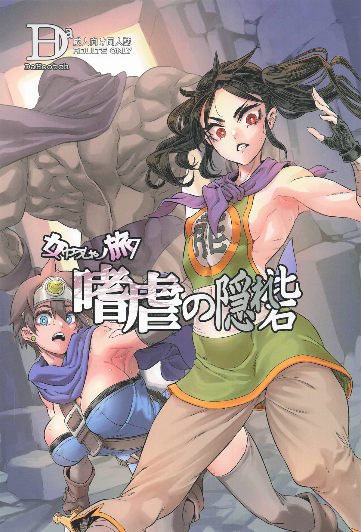 Onna Yuusha no Tabi 7 Shigyaku no Kakushi Toride page 1 full