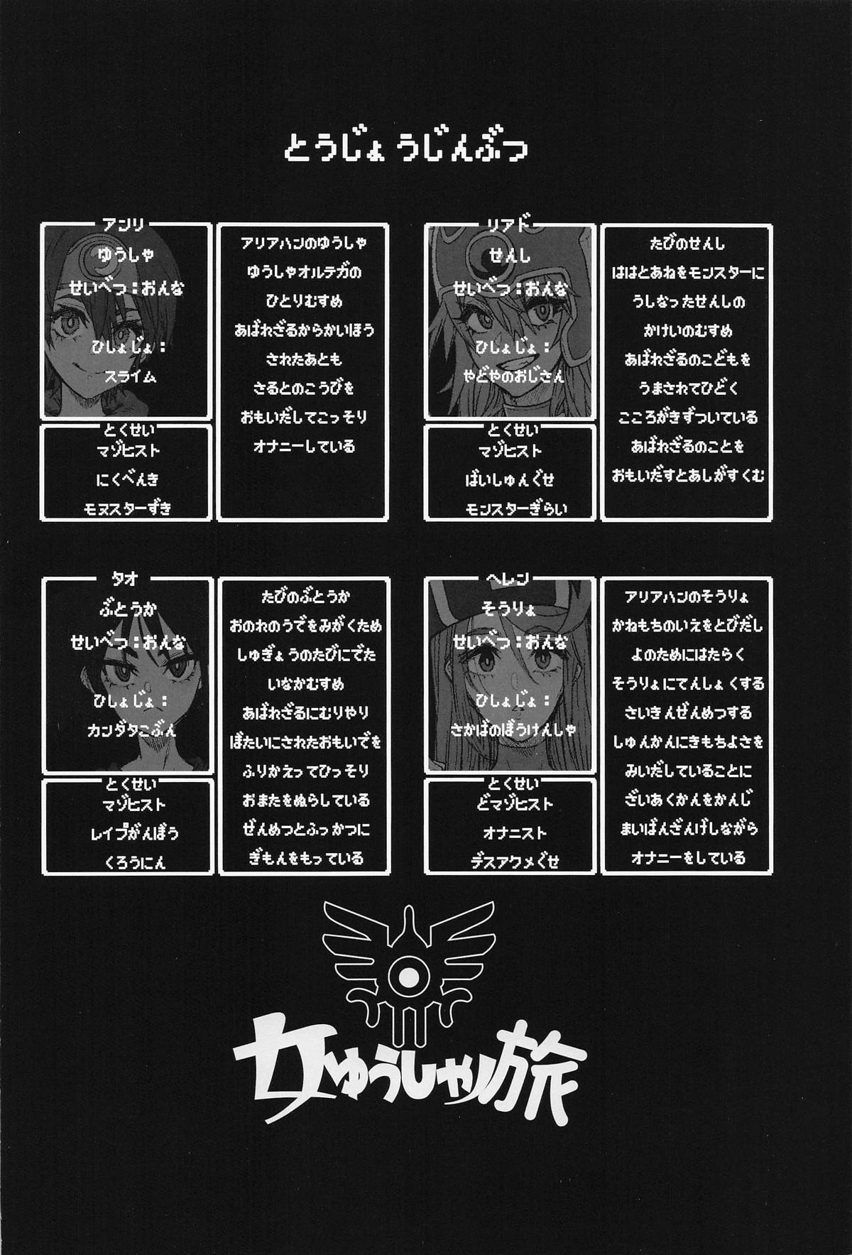 Onna Yuusha no Tabi 7 Shigyaku no Kakushi Toride page 2 full