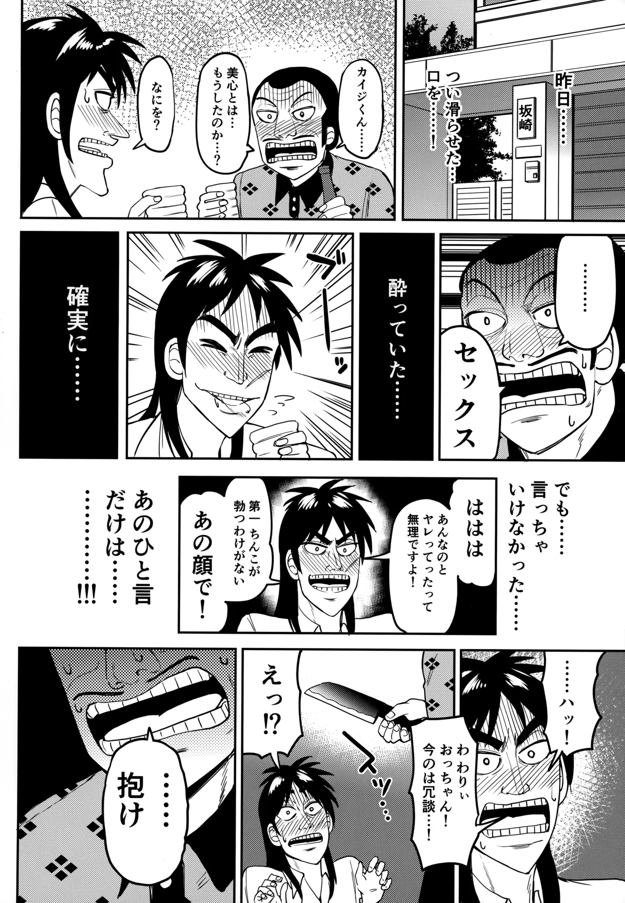 Sukebe Doujin-roku Sakazaki Mikoko Goudou page 11 full
