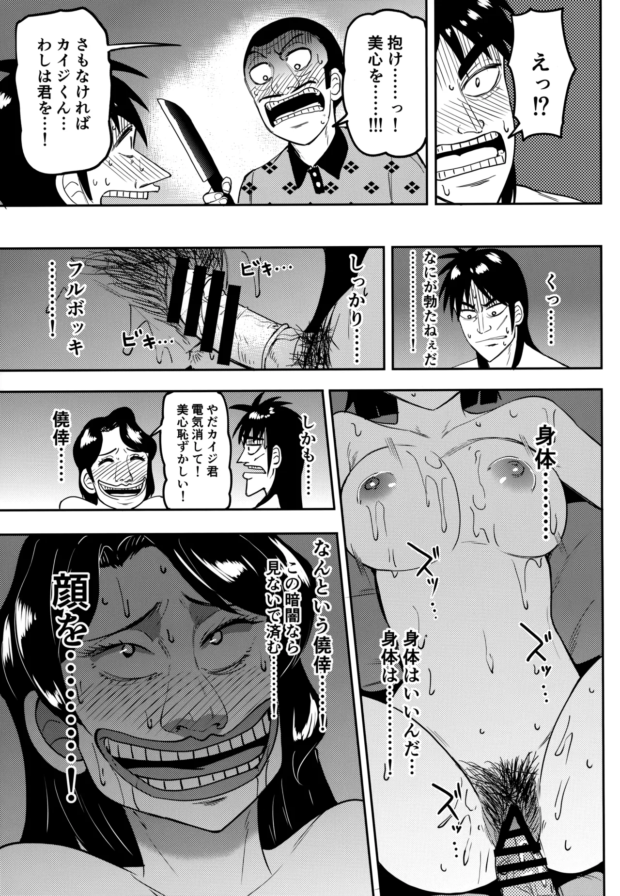 Sukebe Doujin-roku Sakazaki Mikoko Goudou page 12 full