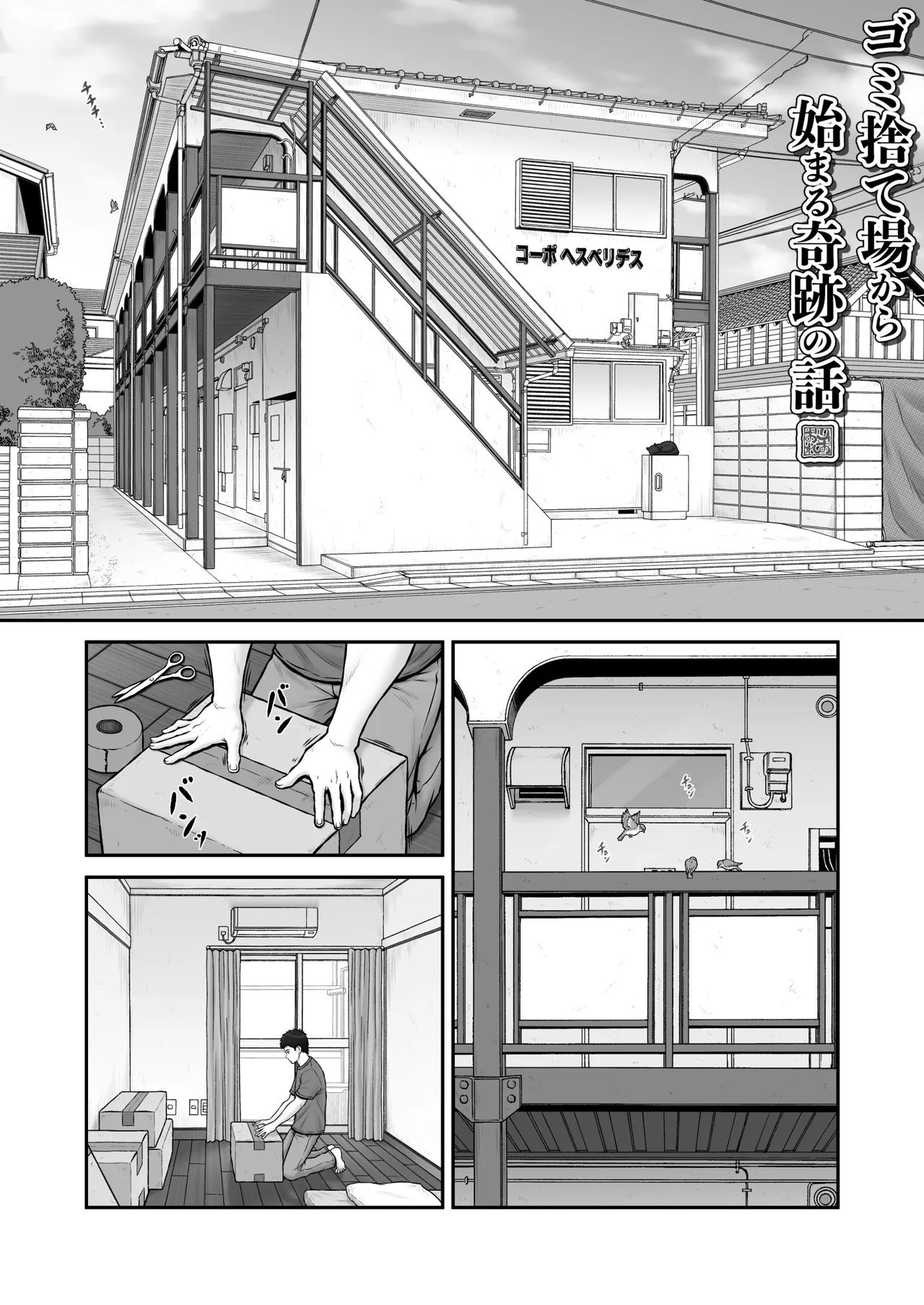 Gomisuteba kara hajimaru kiseki no hanashi page 2 full