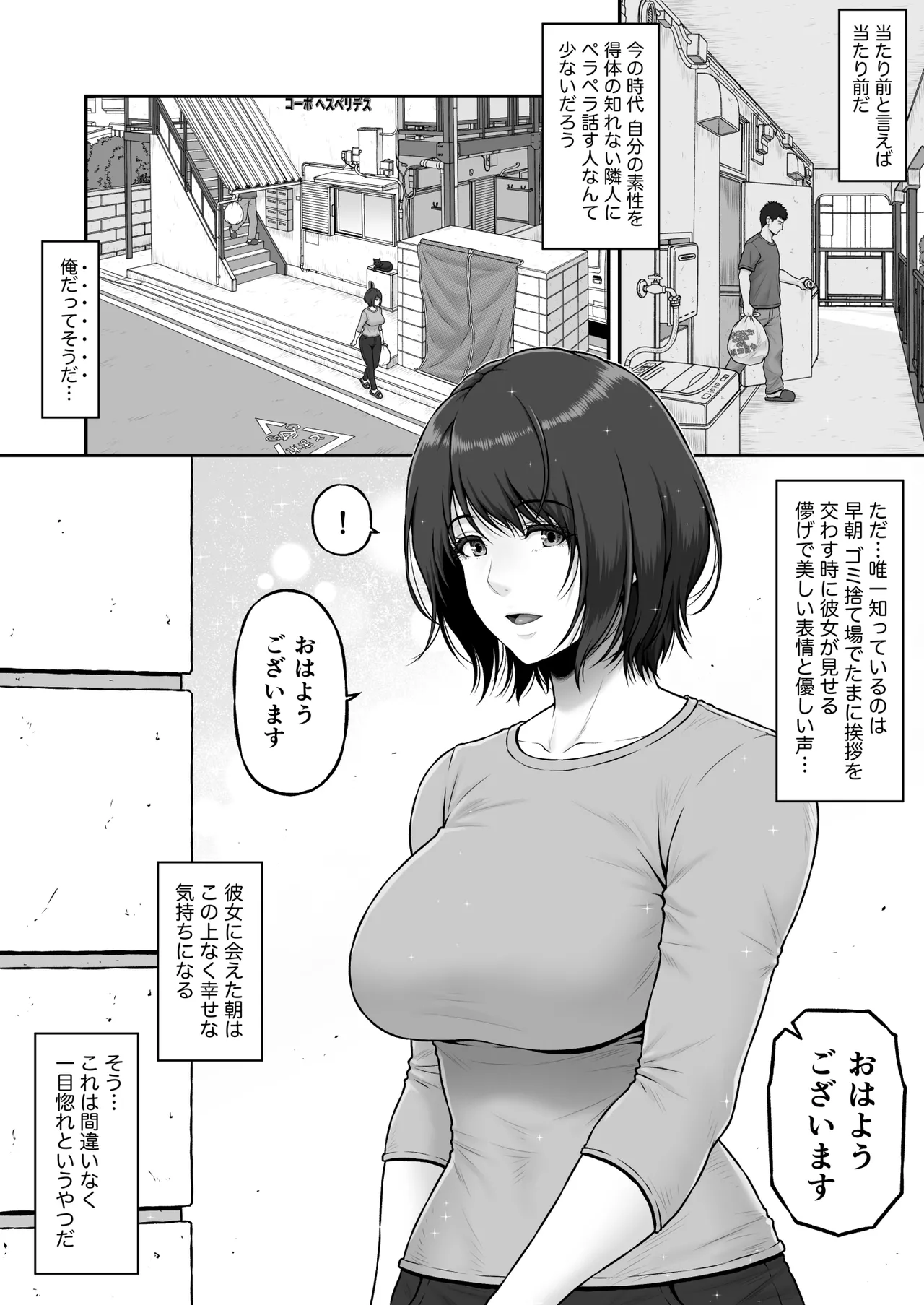 Gomisuteba kara hajimaru kiseki no hanashi page 4 full