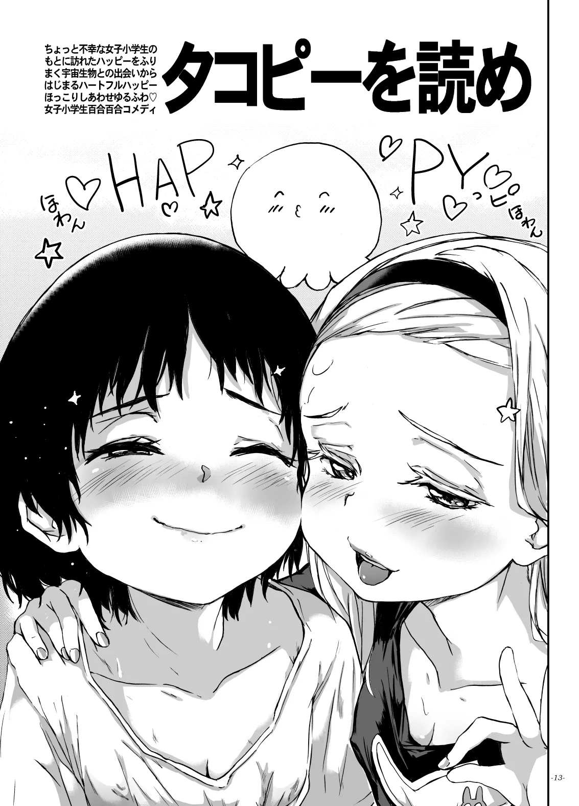 Mahou Shoujo Hayamerarenai page 12 full