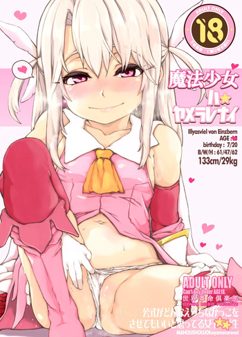 [Sekai Kakumei Club (Ozawa Reido)] Mahou Shoujo Hayamerarenai (Fate/kaleid liner Prisma Illya) [Digital] cover