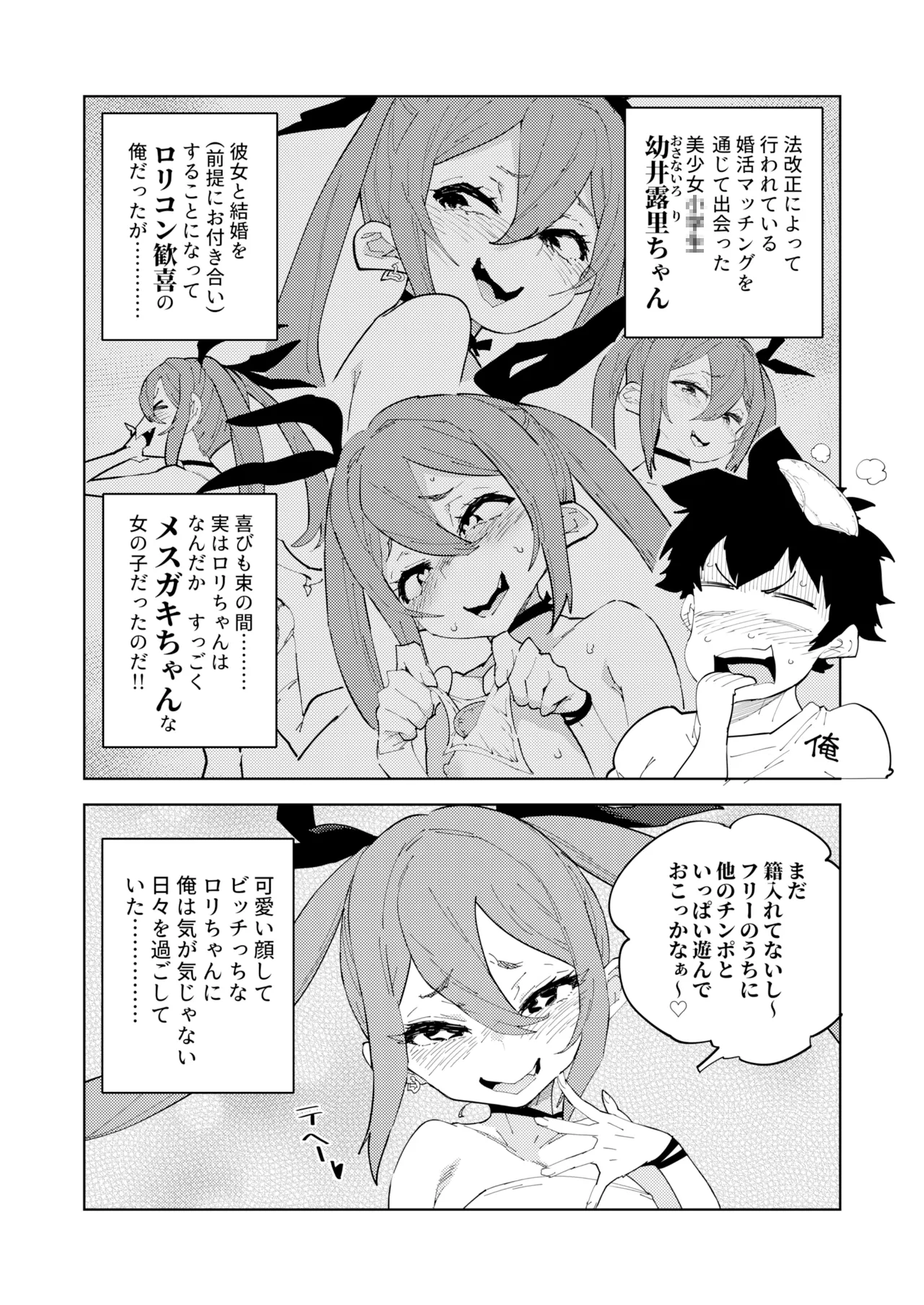 Shoushika Taisaku Mesugaki-chan Ni page 3 full