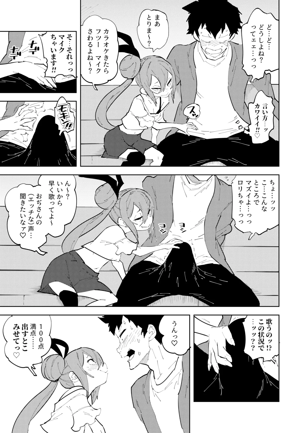 Shoushika Taisaku Mesugaki-chan Ni page 9 full