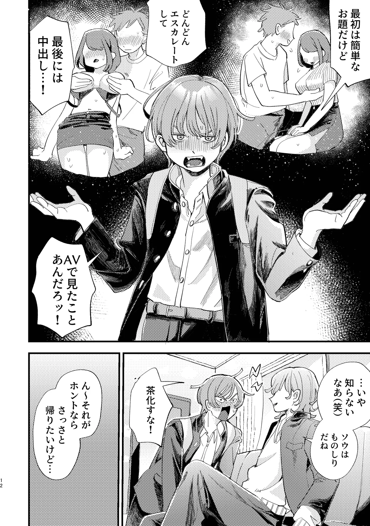 「男同士の友情は成立するのか」じゃないんだよ page 12 full
