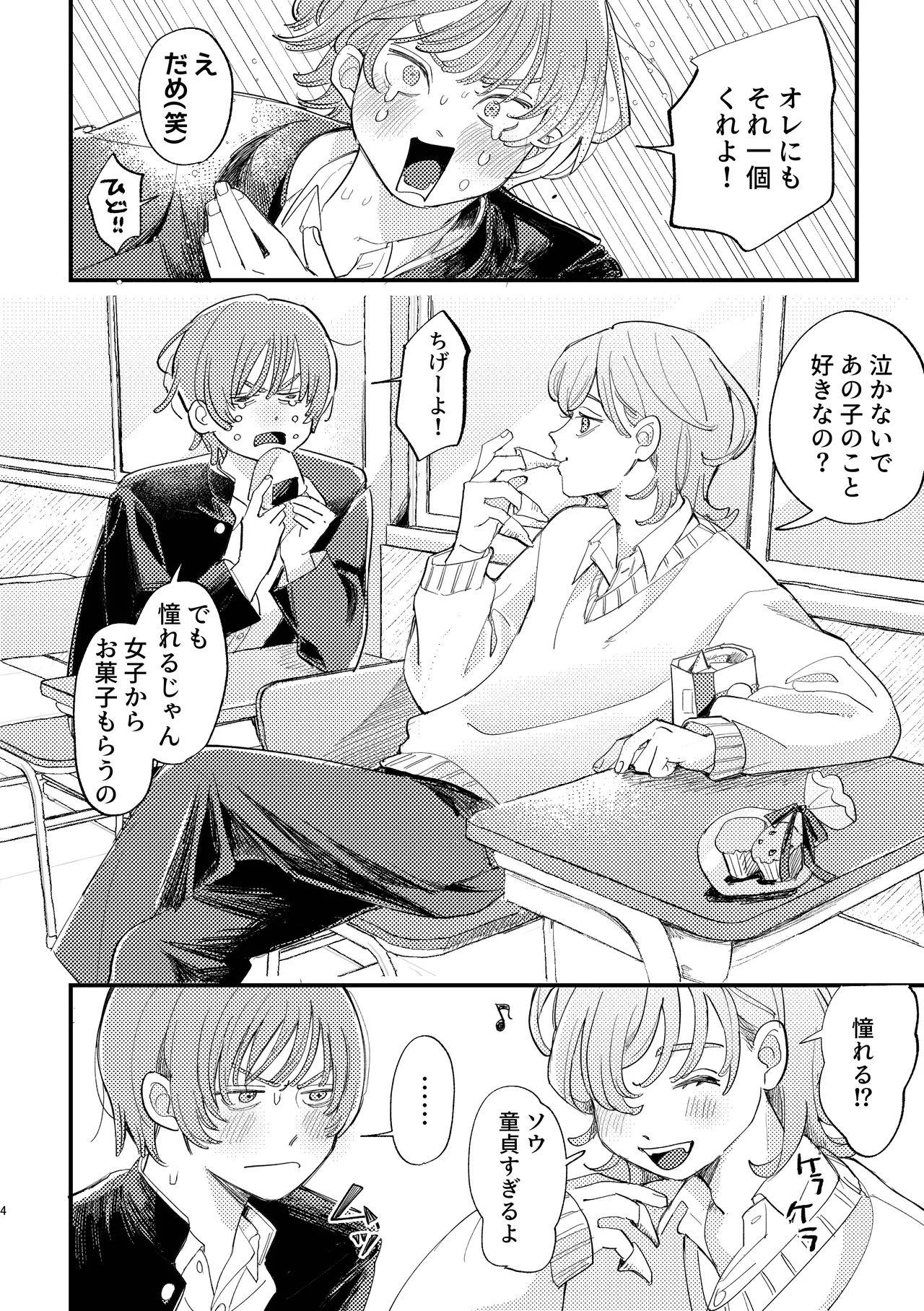 「男同士の友情は成立するのか」じゃないんだよ page 4 full