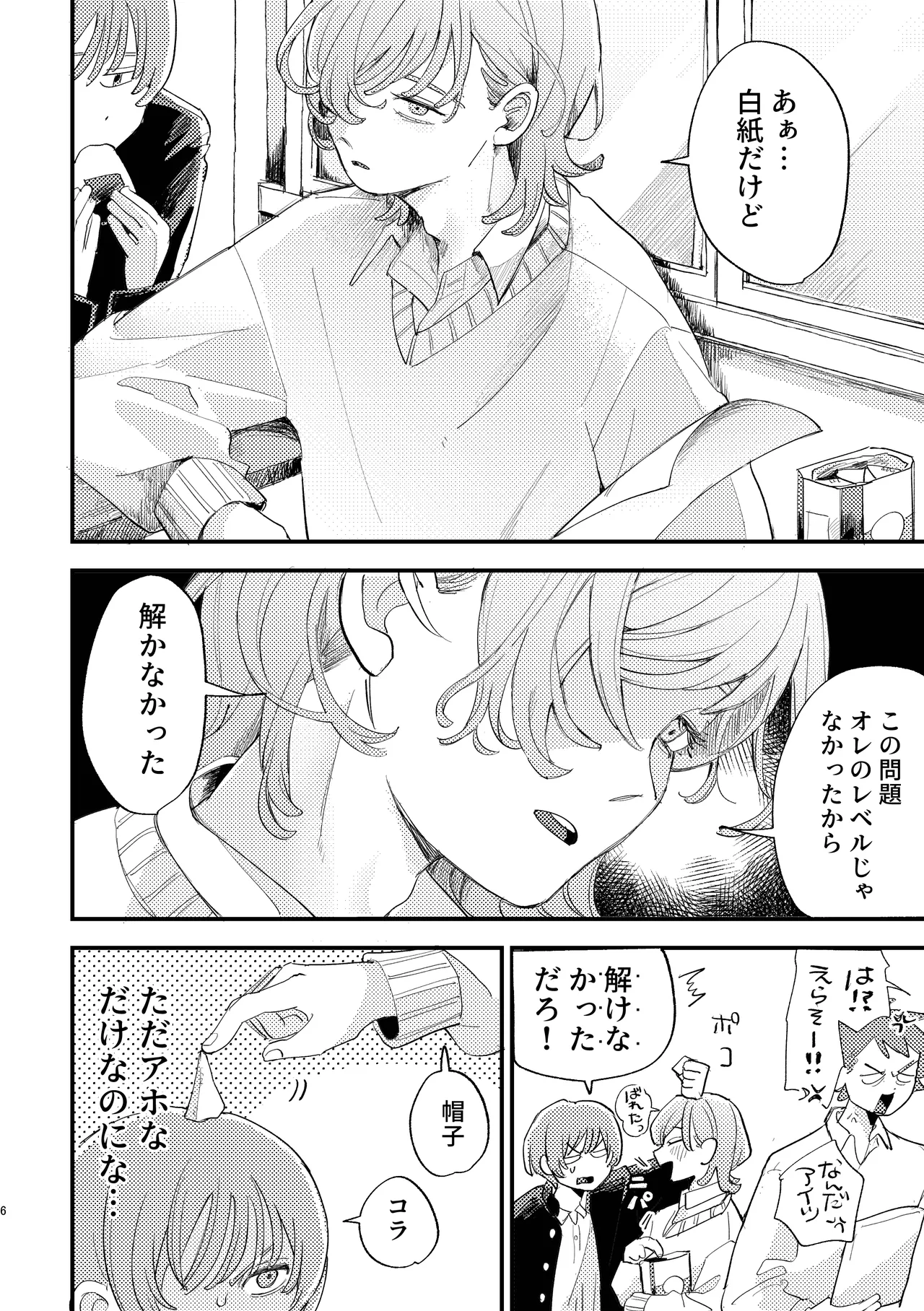 「男同士の友情は成立するのか」じゃないんだよ page 6 full