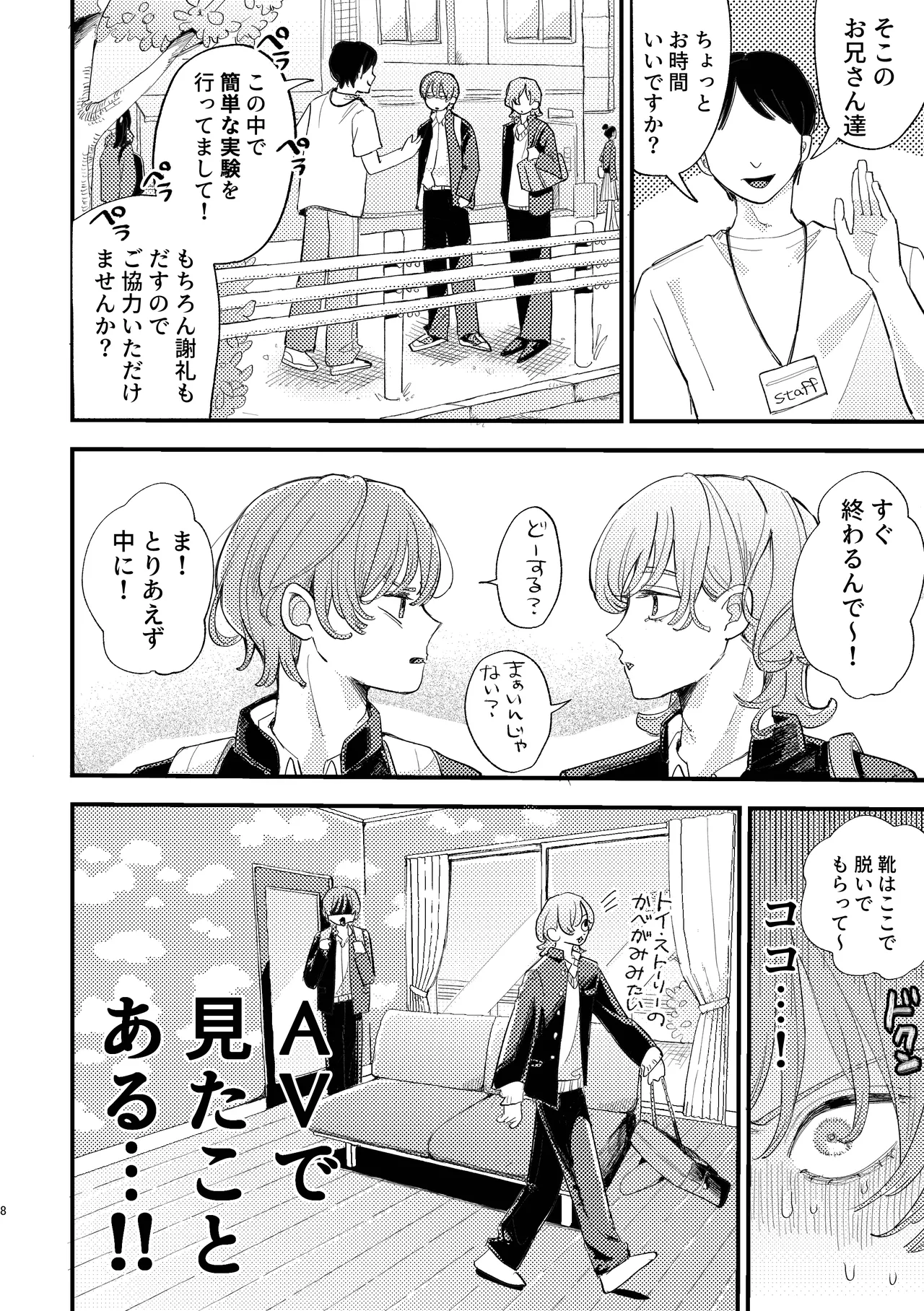 「男同士の友情は成立するのか」じゃないんだよ page 8 full