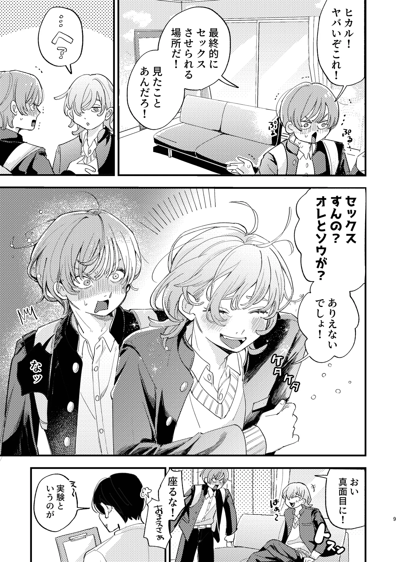 「男同士の友情は成立するのか」じゃないんだよ page 9 full