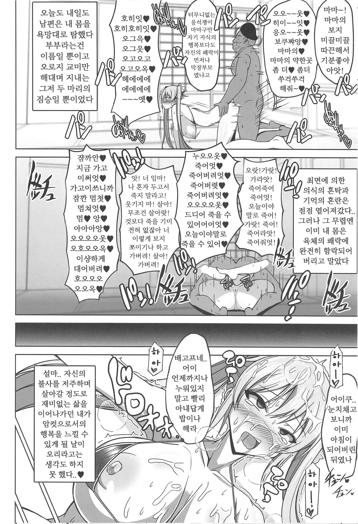 DEVOTE MY LIFE page 12 full