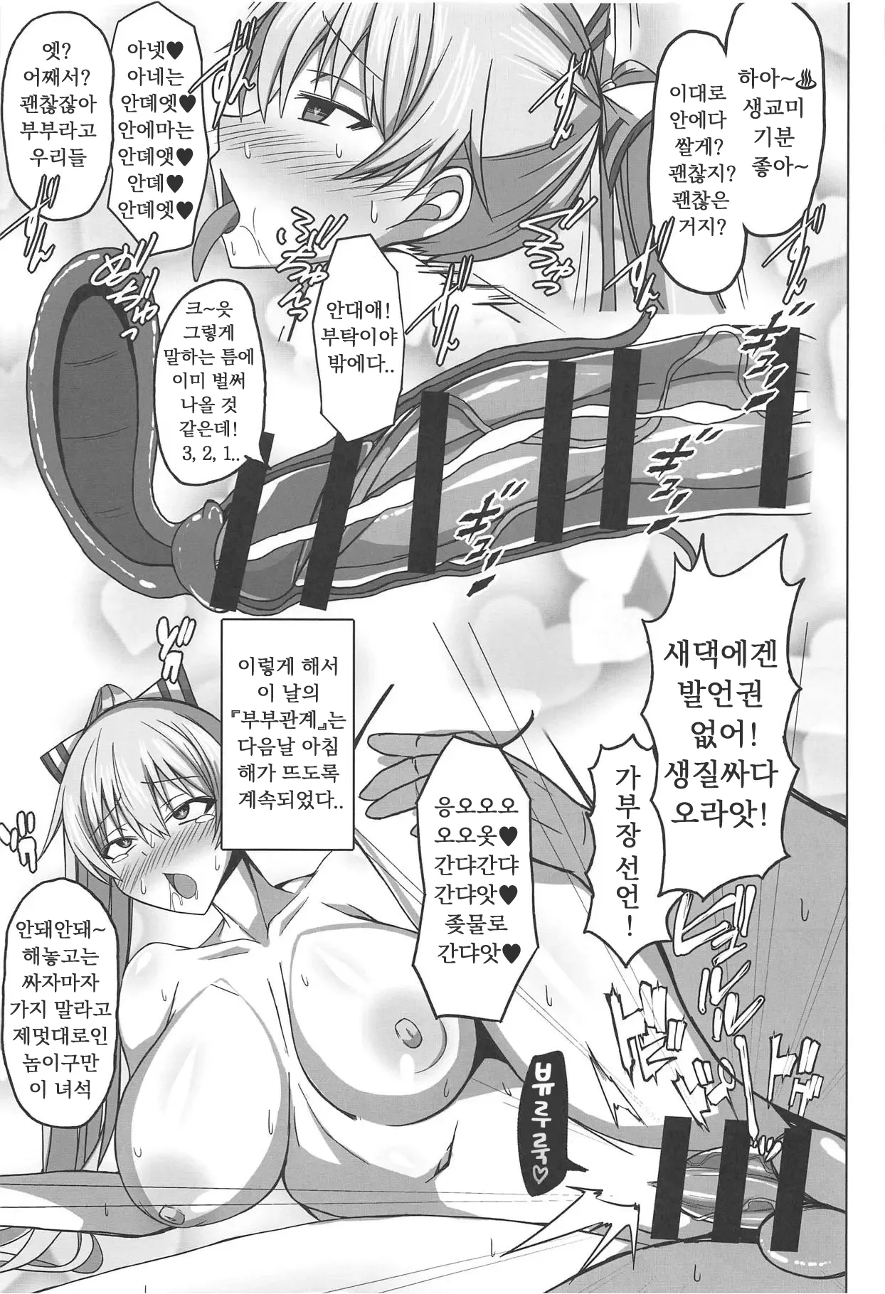 DEVOTE MY LIFE page 9 full