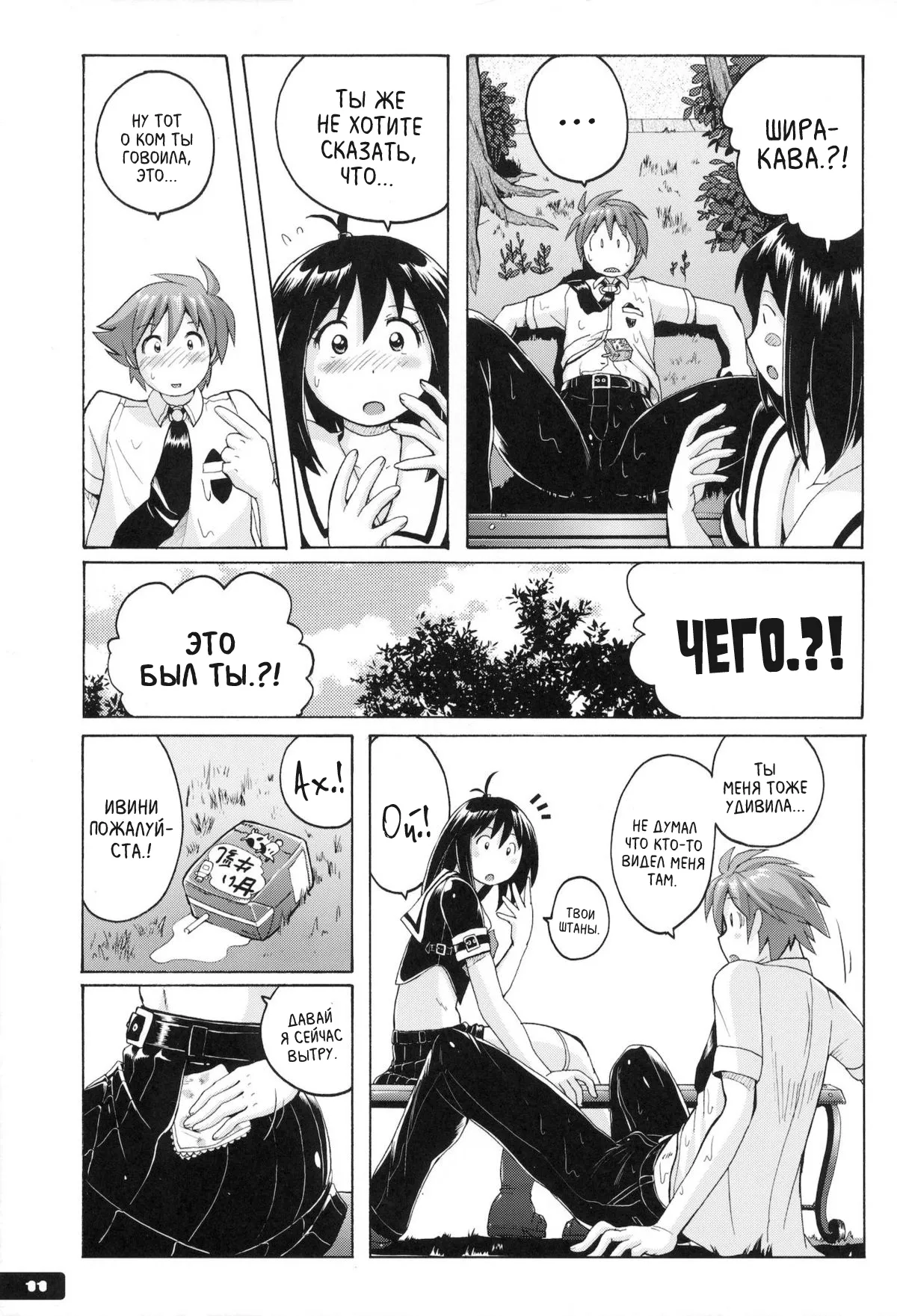Pitapita Kyouei Mizugi ex02 page 10 full