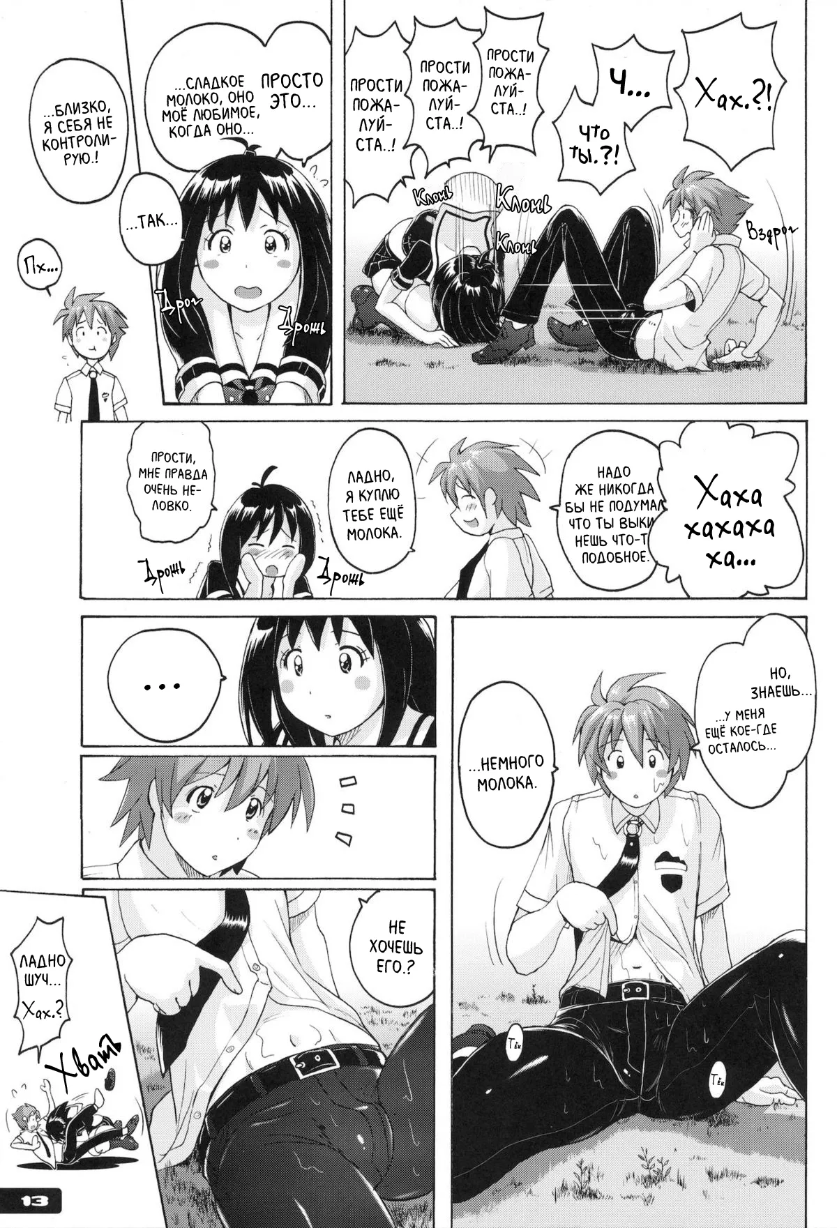 Pitapita Kyouei Mizugi ex02 page 12 full