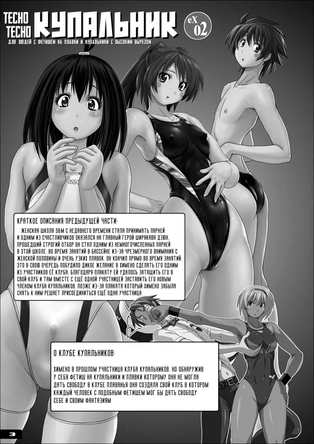 Pitapita Kyouei Mizugi ex02 page 2 full