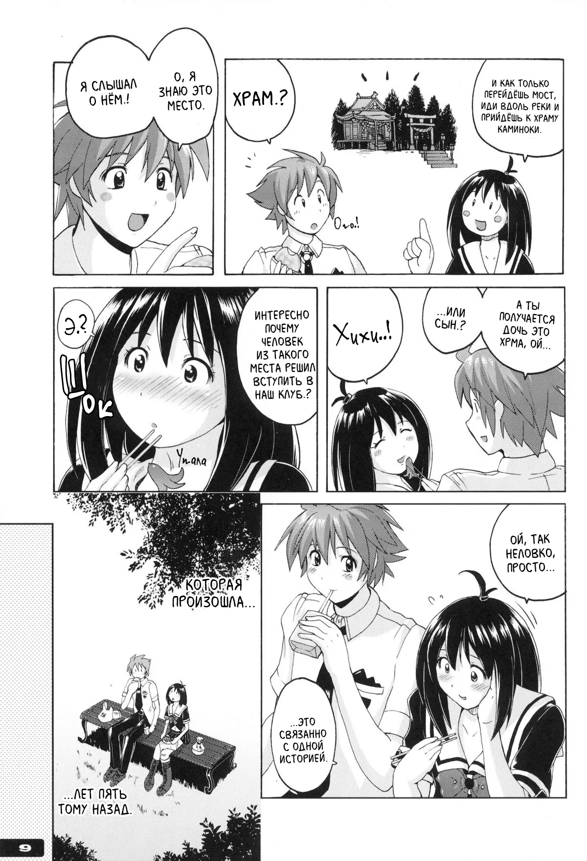 Pitapita Kyouei Mizugi ex02 page 8 full