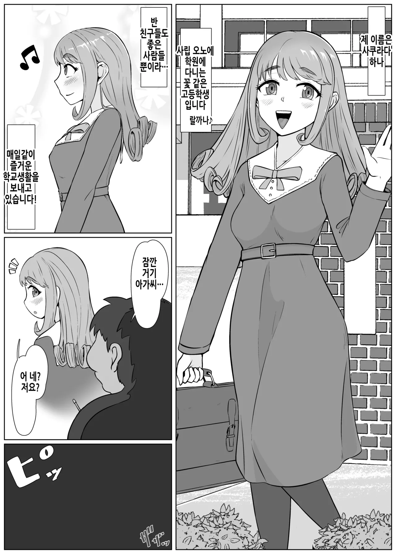 Nan yatteta no watashi!? -Hakoiri Ojou-sama ga Kuro Bitch ni Tenraku suru made- | 【최면→해제】 나 뭐하고 있었지!? 온실 속 아가씨가 흑빗치로 전락하기까지 page 2 full