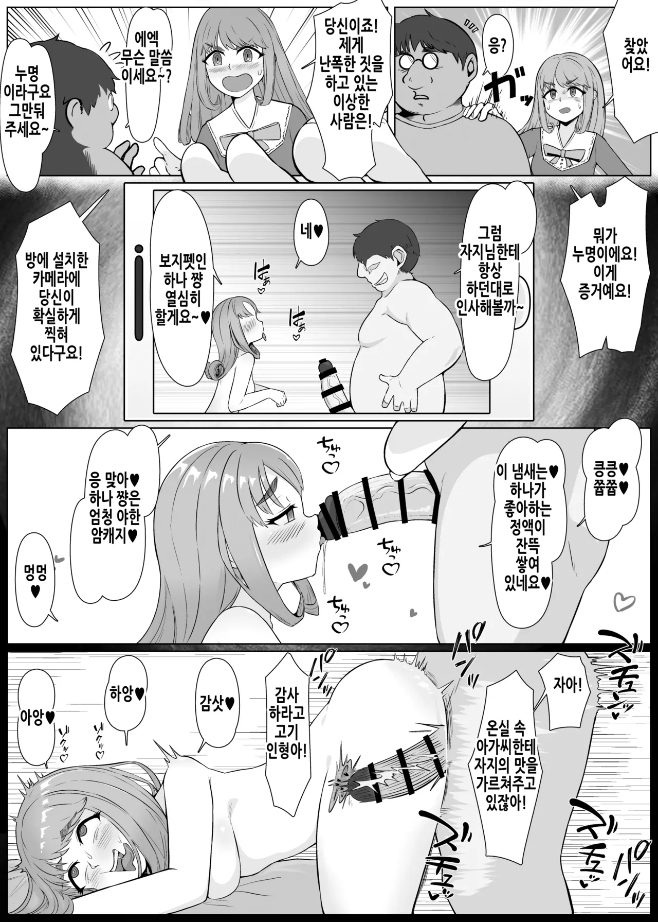 Nan yatteta no watashi!? -Hakoiri Ojou-sama ga Kuro Bitch ni Tenraku suru made- | 【최면→해제】 나 뭐하고 있었지!? 온실 속 아가씨가 흑빗치로 전락하기까지 page 5 full