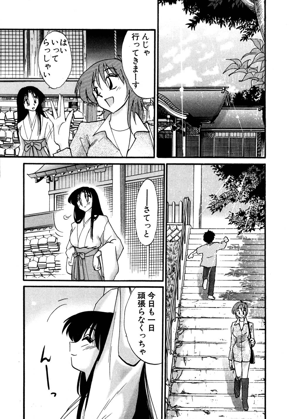 Kasumi no Mori 1 page 12 full