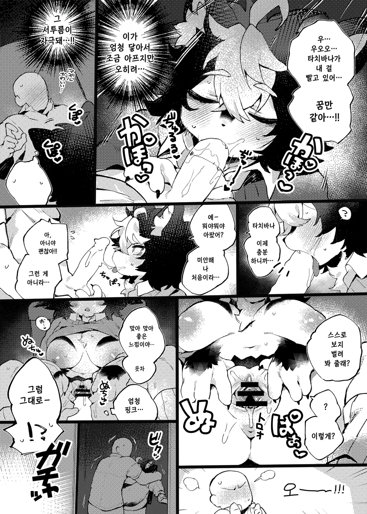 Ayase-chan to Otona Gokko | 아야세쨩과 어른놀이 page 5 full