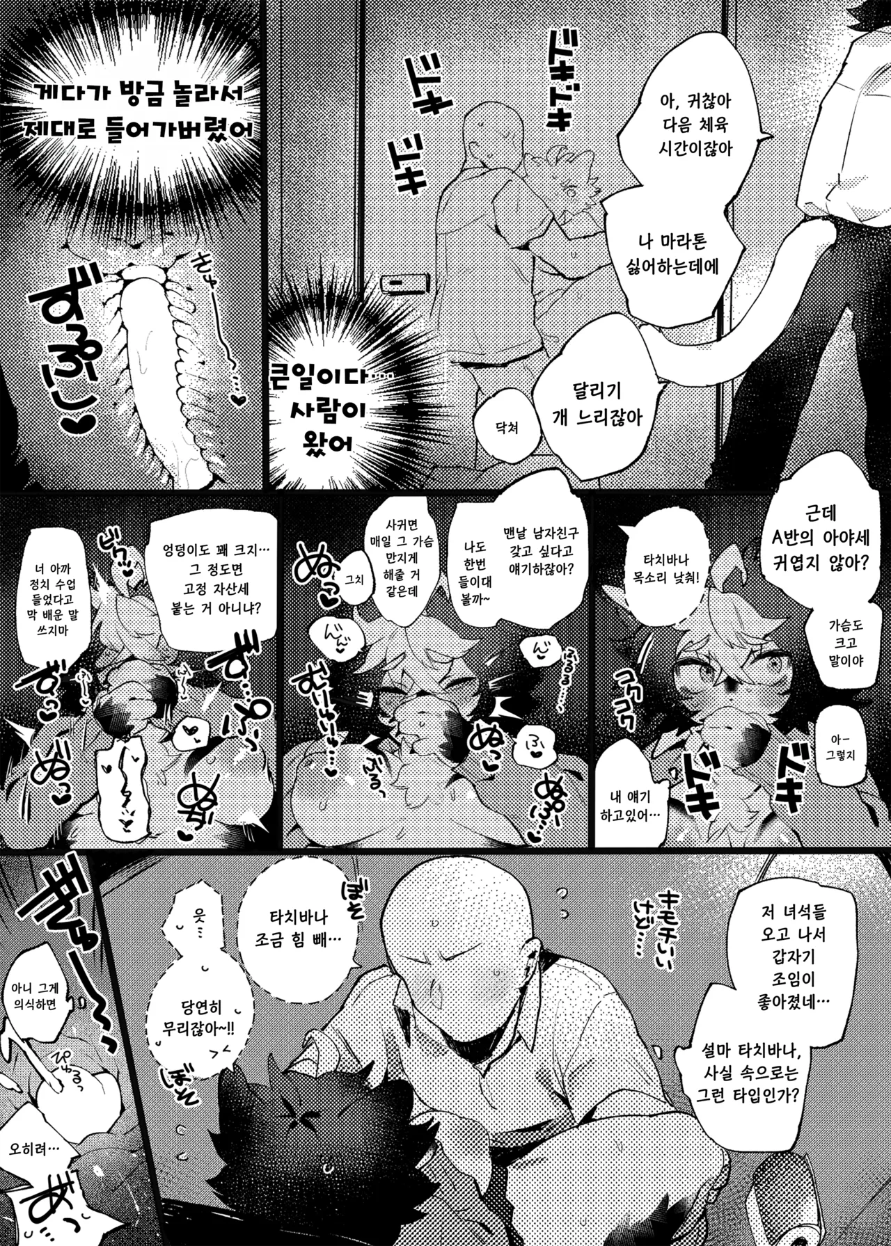 Ayase-chan to Otona Gokko | 아야세쨩과 어른놀이 page 6 full
