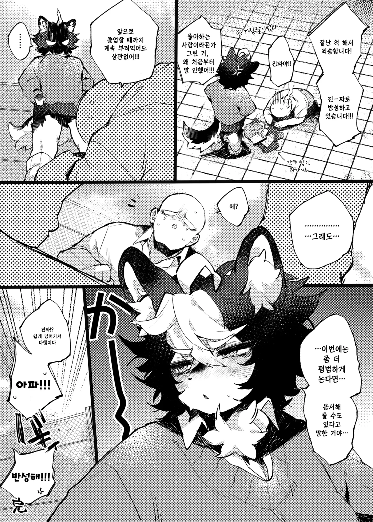 Ayase-chan to Otona Gokko | 아야세쨩과 어른놀이 page 8 full