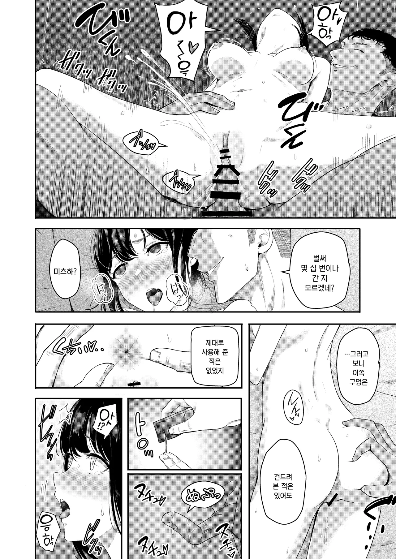 Mitsuha ~Netorare 9~  | 미츠하 ~네토라레 9~ page 5 full
