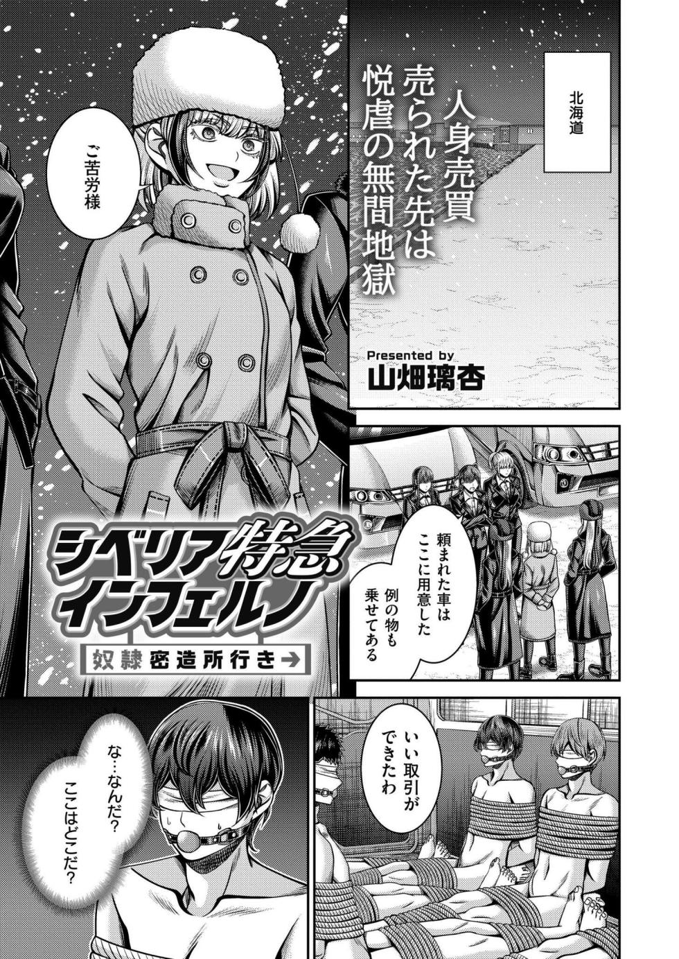 Shiberia tokkyū inferuno ~ yakko ￮ mitsuzō-sho iki ~ page 1 full