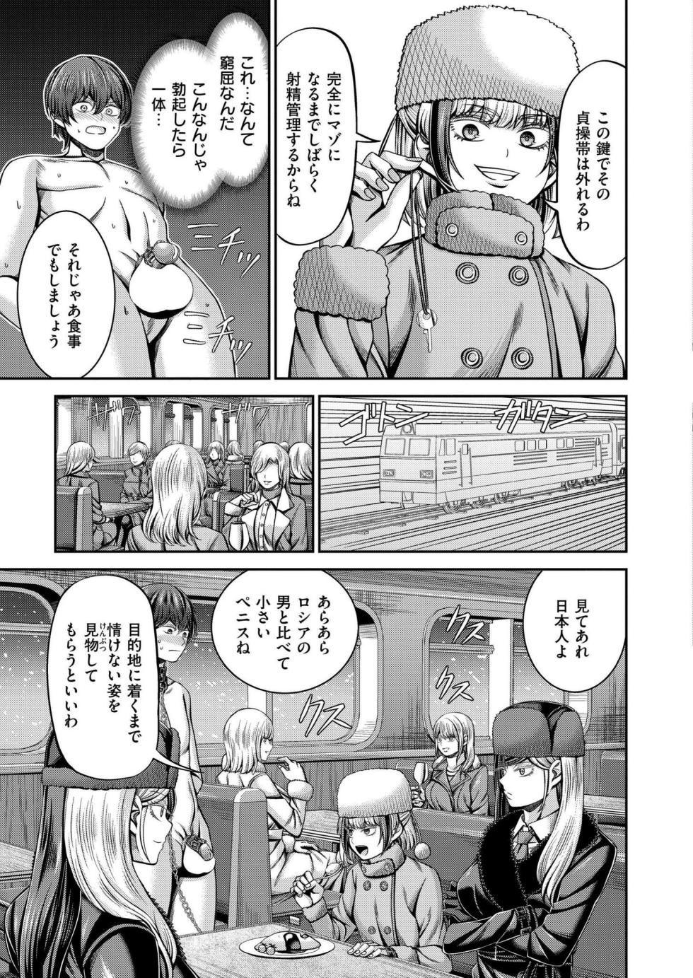 Shiberia tokkyū inferuno ~ yakko ￮ mitsuzō-sho iki ~ page 7 full