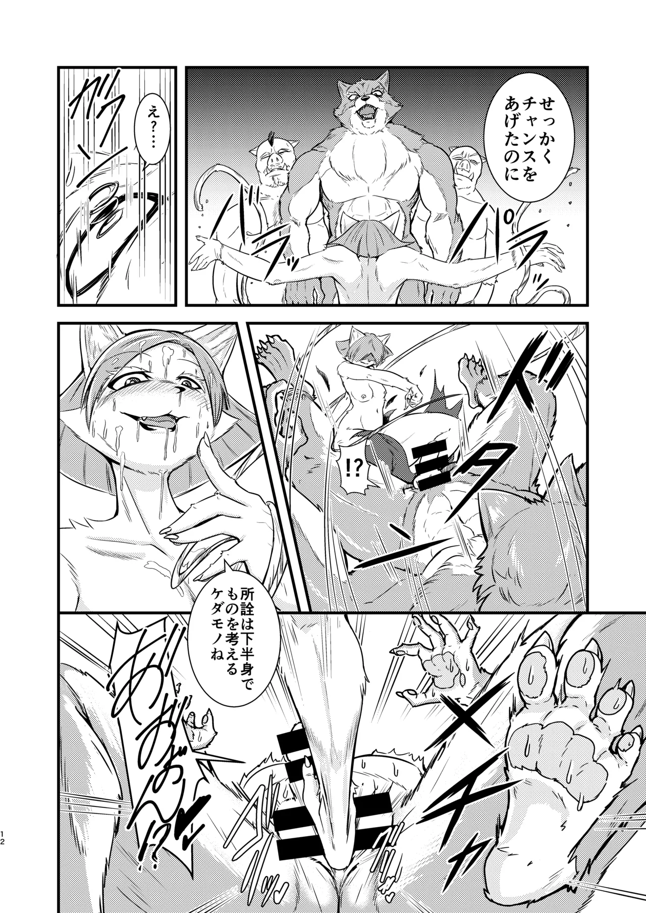 Majo de Kemono page 11 full
