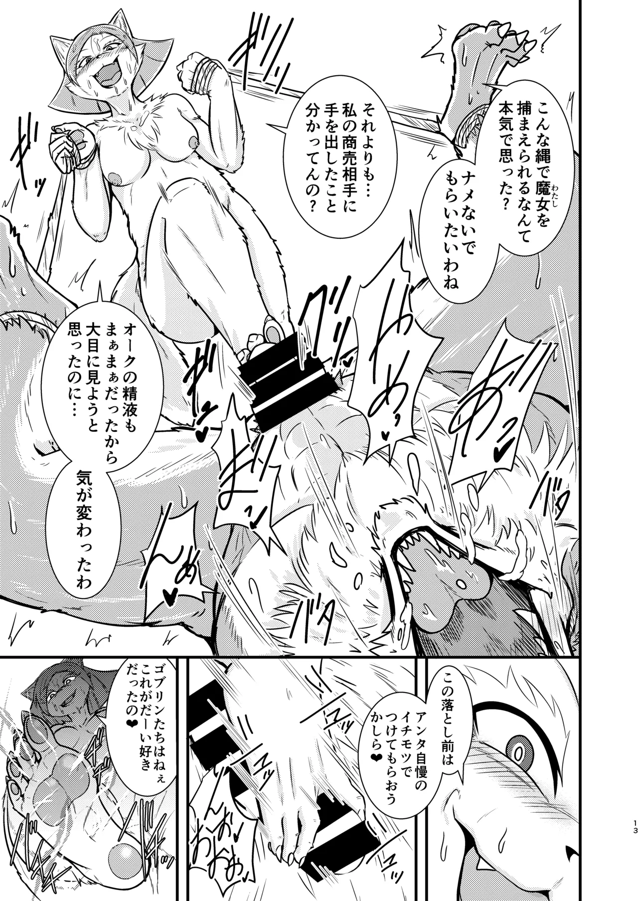 Majo de Kemono page 12 full