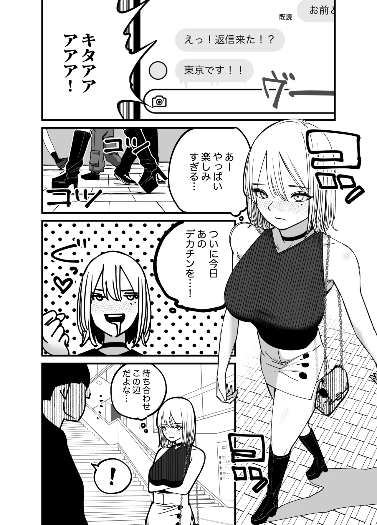 ちんとつ！〜DMで送られてきたチンポがデカすぎて思わずオフパコしてしまうギャルインフルエンサー〜 page 11 full