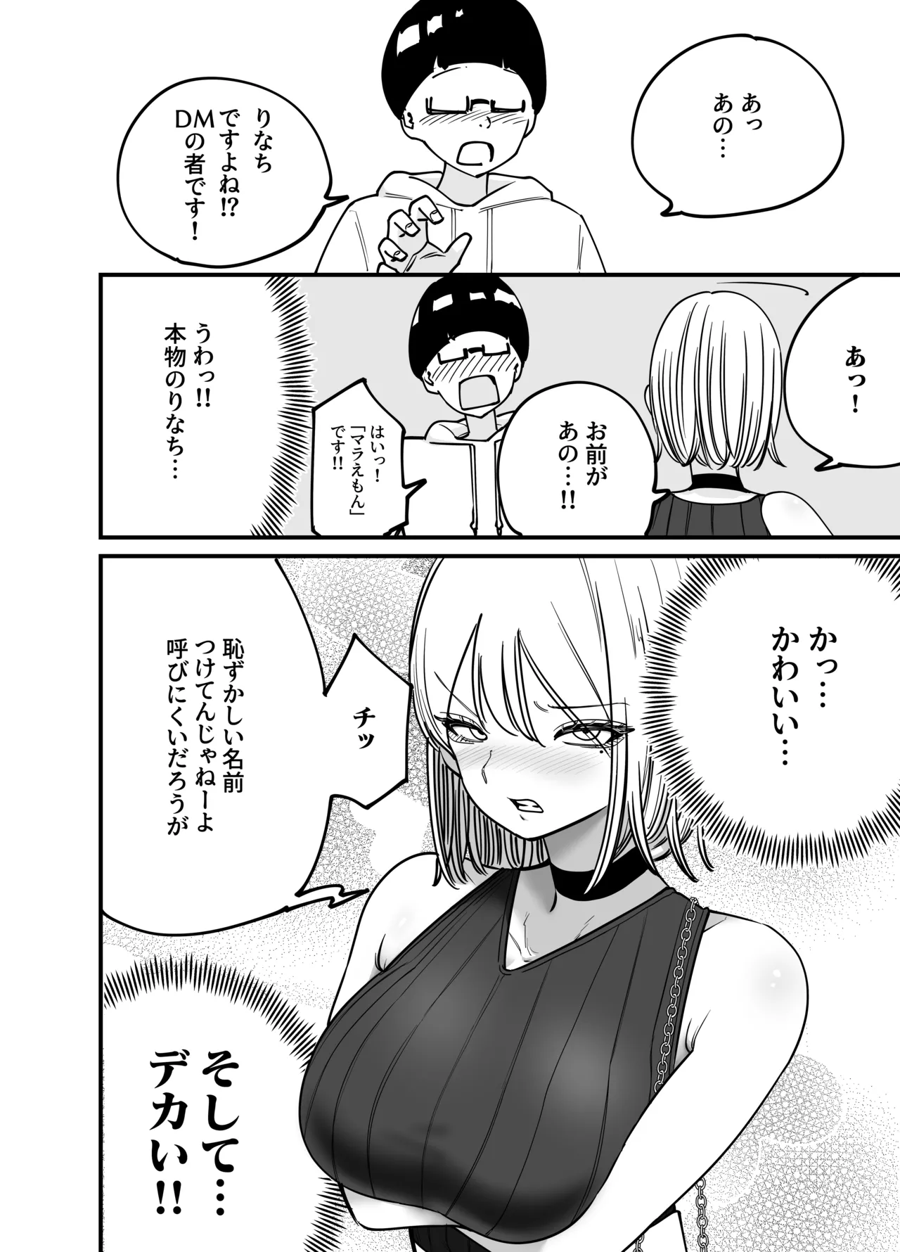 ちんとつ！〜DMで送られてきたチンポがデカすぎて思わずオフパコしてしまうギャルインフルエンサー〜 page 12 full
