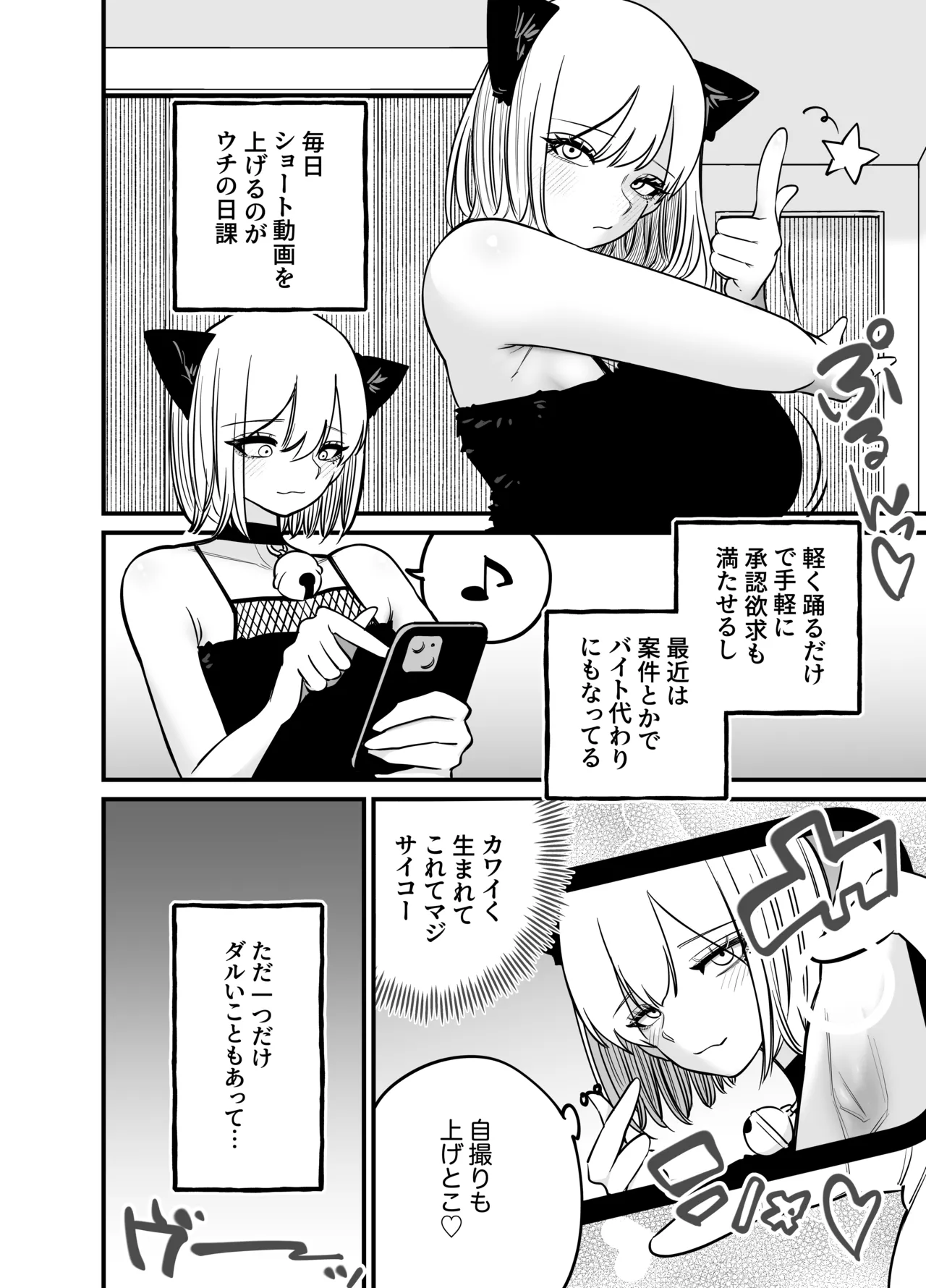 ちんとつ！〜DMで送られてきたチンポがデカすぎて思わずオフパコしてしまうギャルインフルエンサー〜 page 4 full