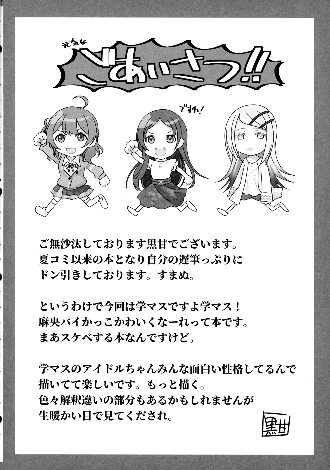 Kawaiku Na Are page 4 full