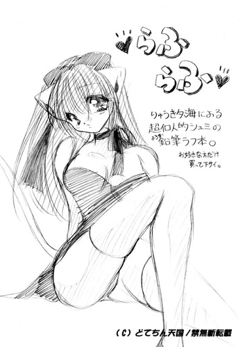 (SC8) [Dotechin Tengoku (Ryuuki Yumi)] ♥Rough Rough♥ cover