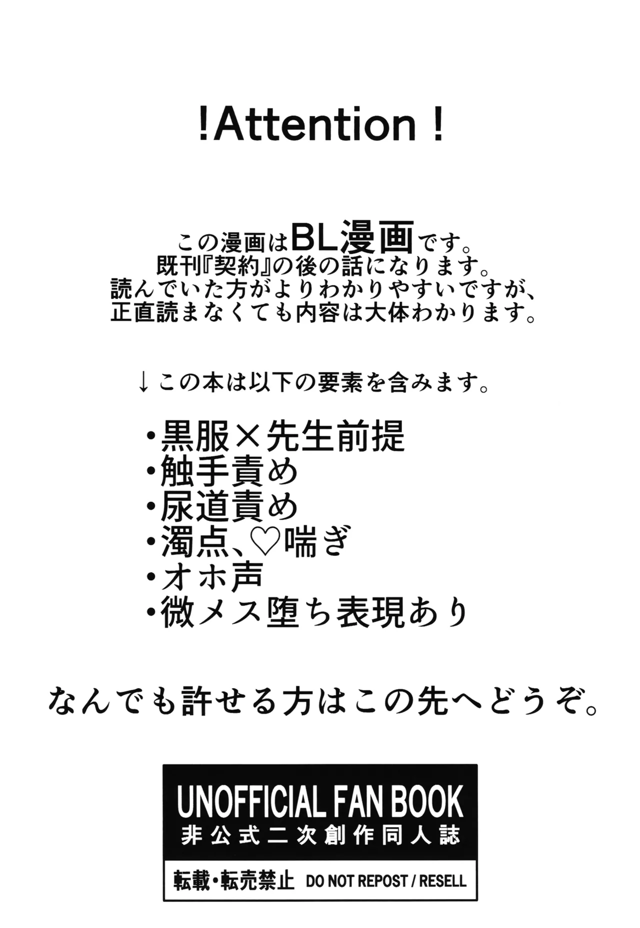先生、触手ができました。 page 3 full
