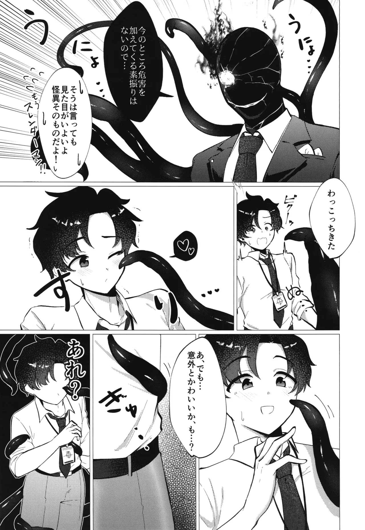 先生、触手ができました。 page 7 full