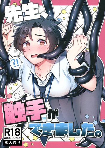 [灰色観測記 (瀬良らぜれ)] 先生、触手ができました。 (ブルーアーカイブ) [DL版] cover