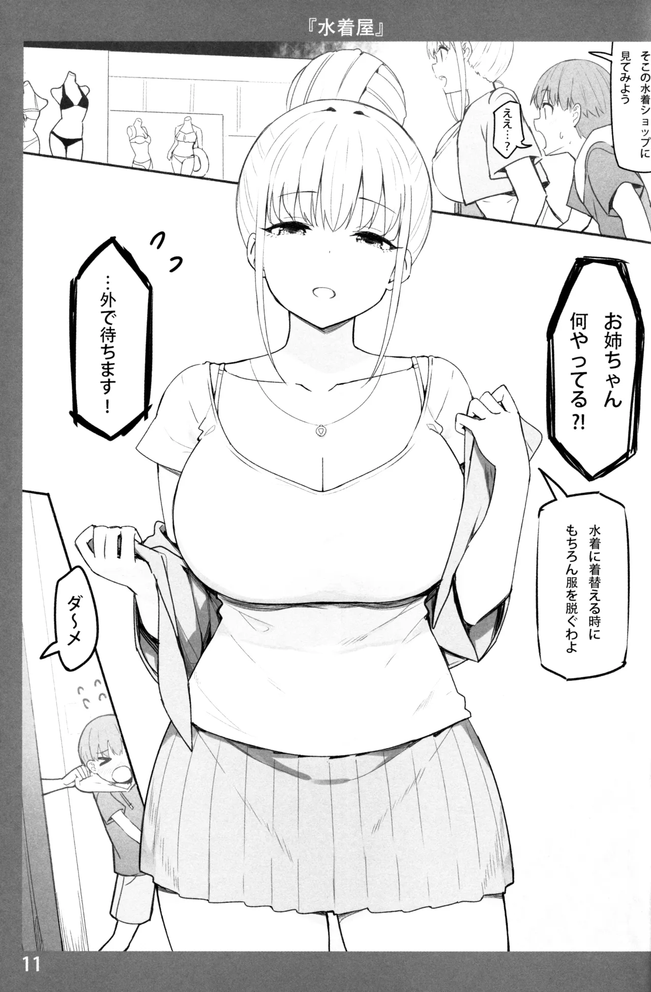 Onee-chan to Torokeru Kimochi page 10 full