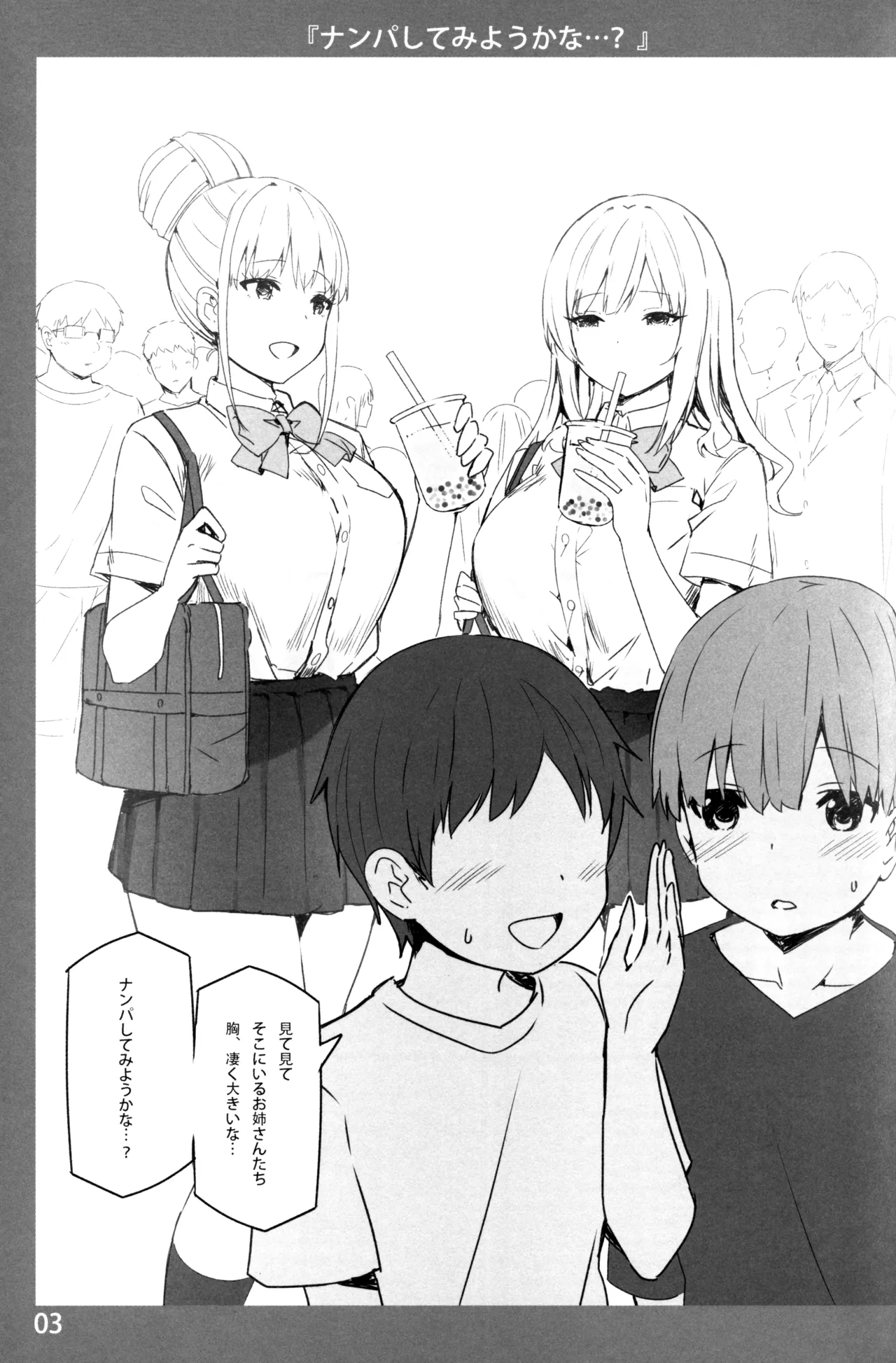 Onee-chan to Torokeru Kimochi page 2 full