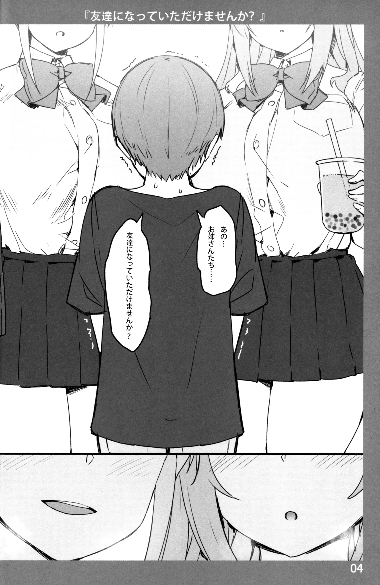 Onee-chan to Torokeru Kimochi page 3 full