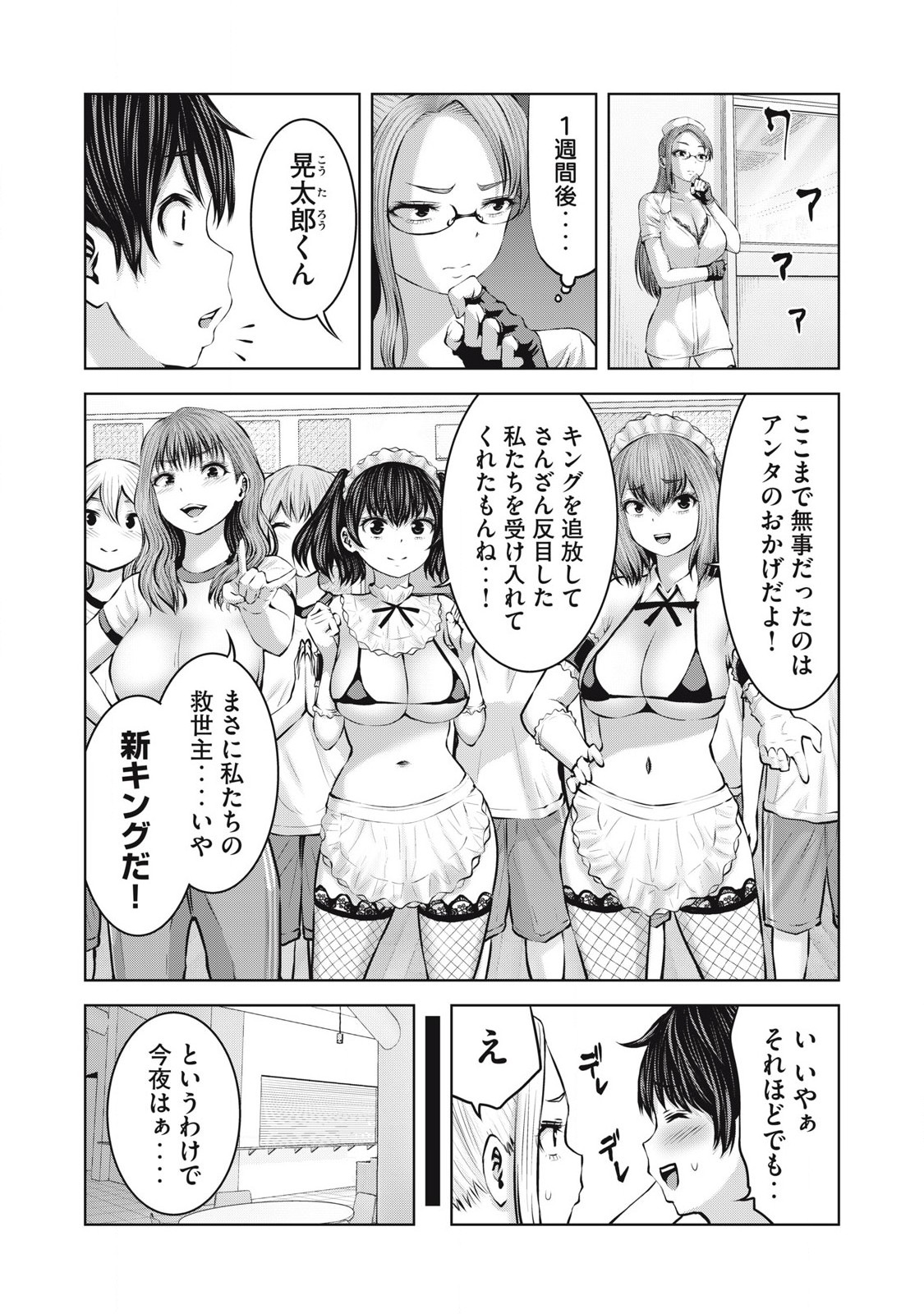 Zombie Sekai de Harem wo Tsukurou! 13.1 page 11 full