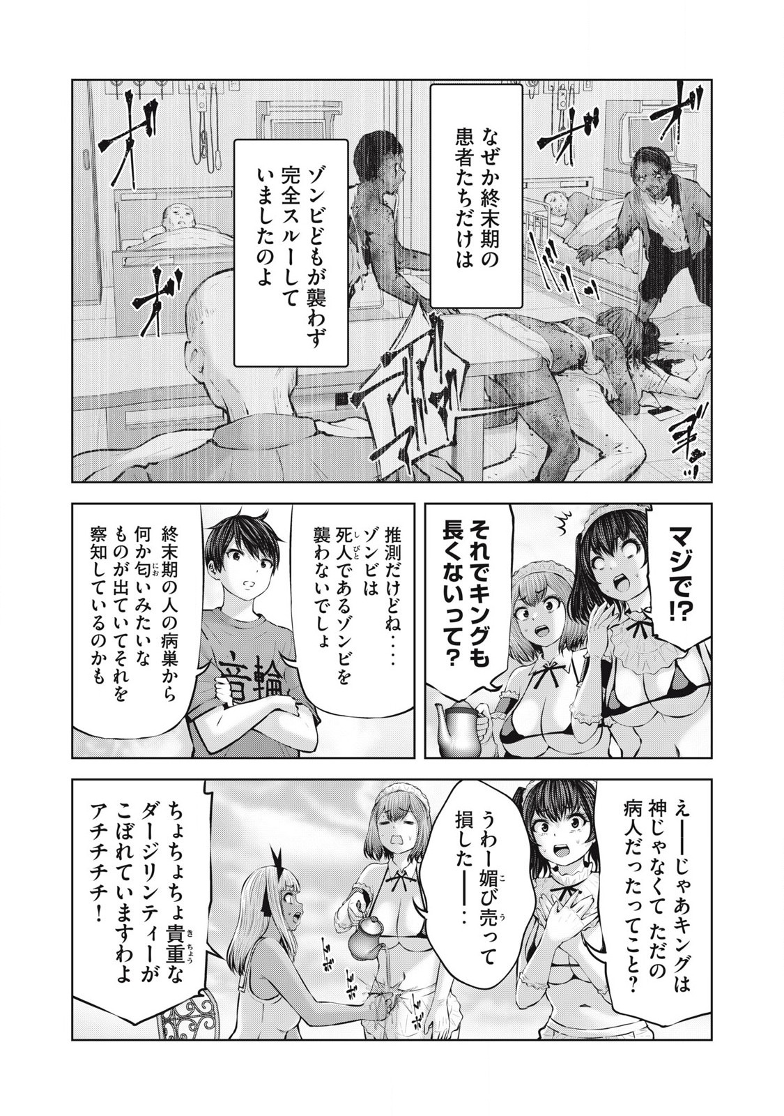 Zombie Sekai de Harem wo Tsukurou! 13.1 page 6 full