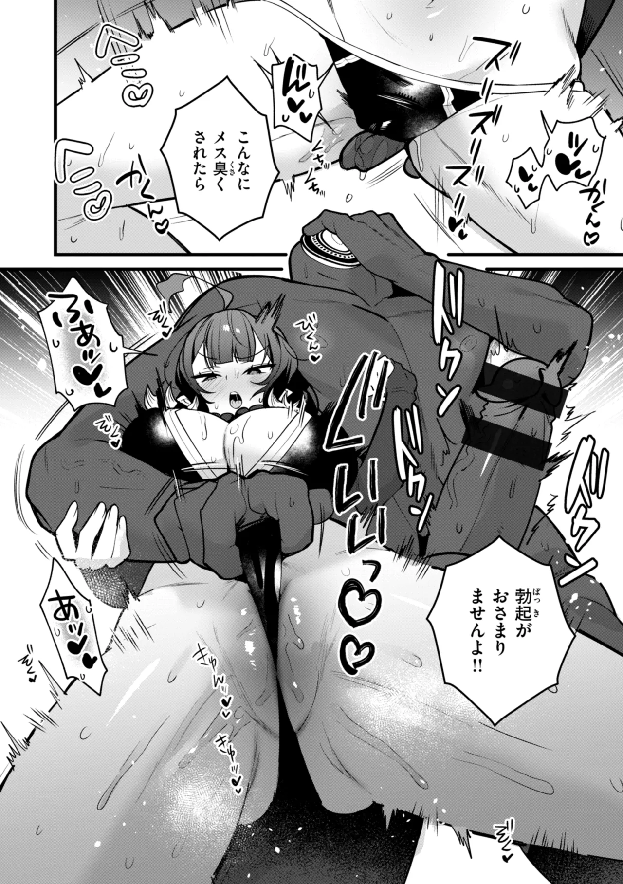 空想カノジョのグリモワール page 12 full